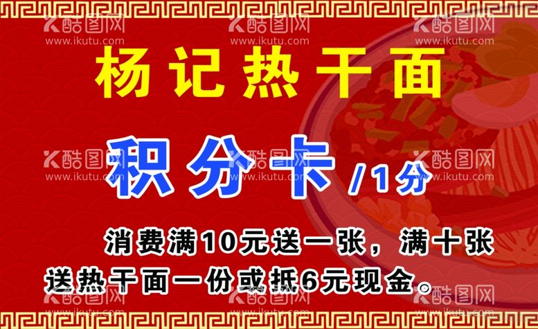 编号：54061501261417181266【酷图网】源文件下载-热干面