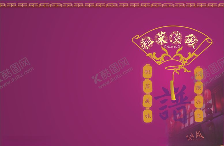 编号：23105405120526098917【酷图网】源文件下载-湘菜菜谱