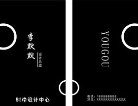 黑色设计名片