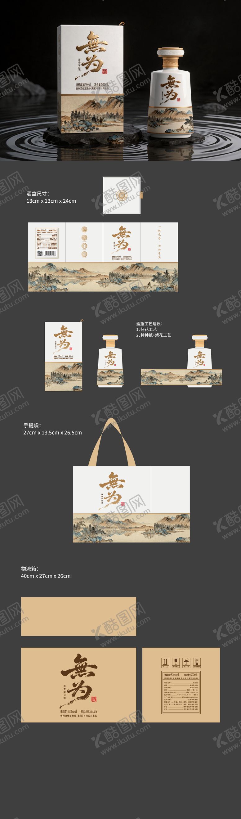 编号：52405907131003043668【酷图网】源文件下载-白酒包装设计