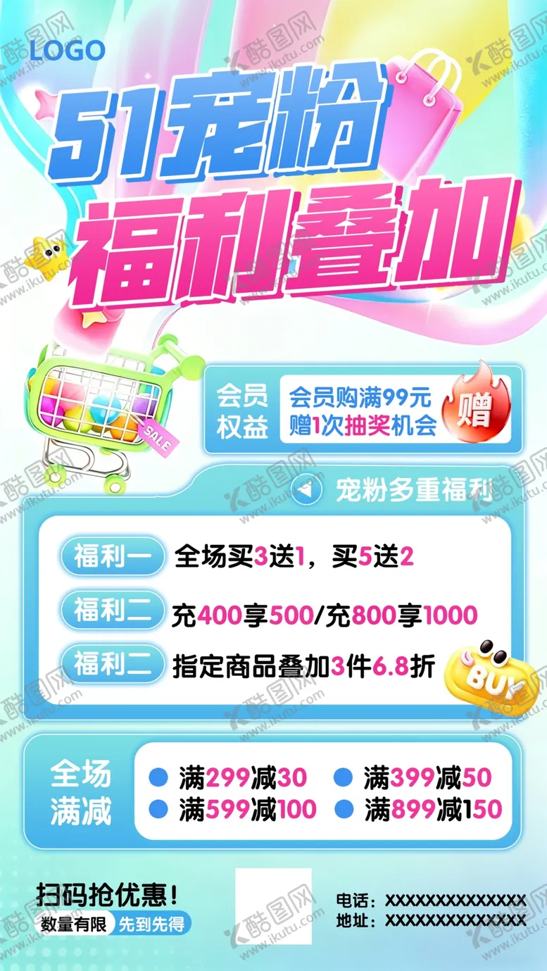 编号：60370504281138141322【酷图网】源文件下载-51劳动节宠粉活动海报