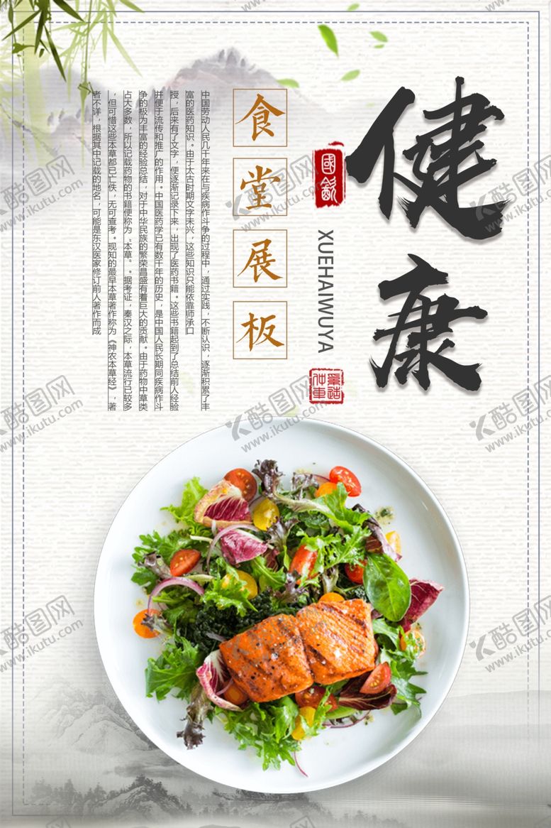 编号：10263109171814381694【酷图网】源文件下载-食堂文化