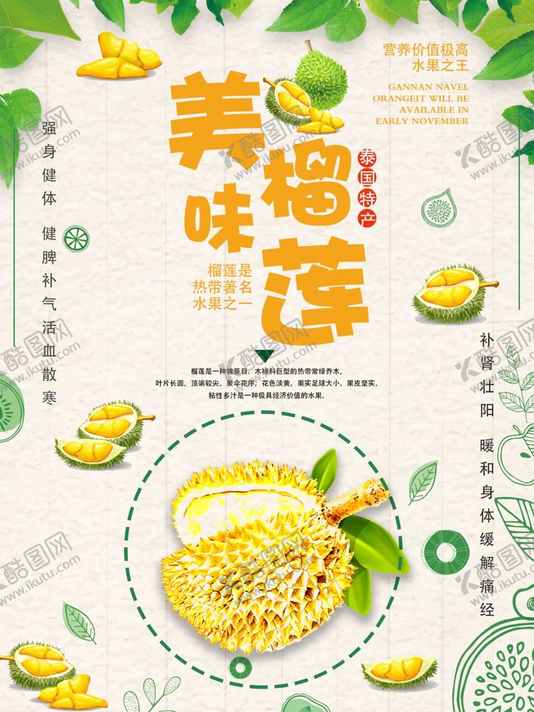 编号：53255809122345135198【酷图网】源文件下载-水果海报
