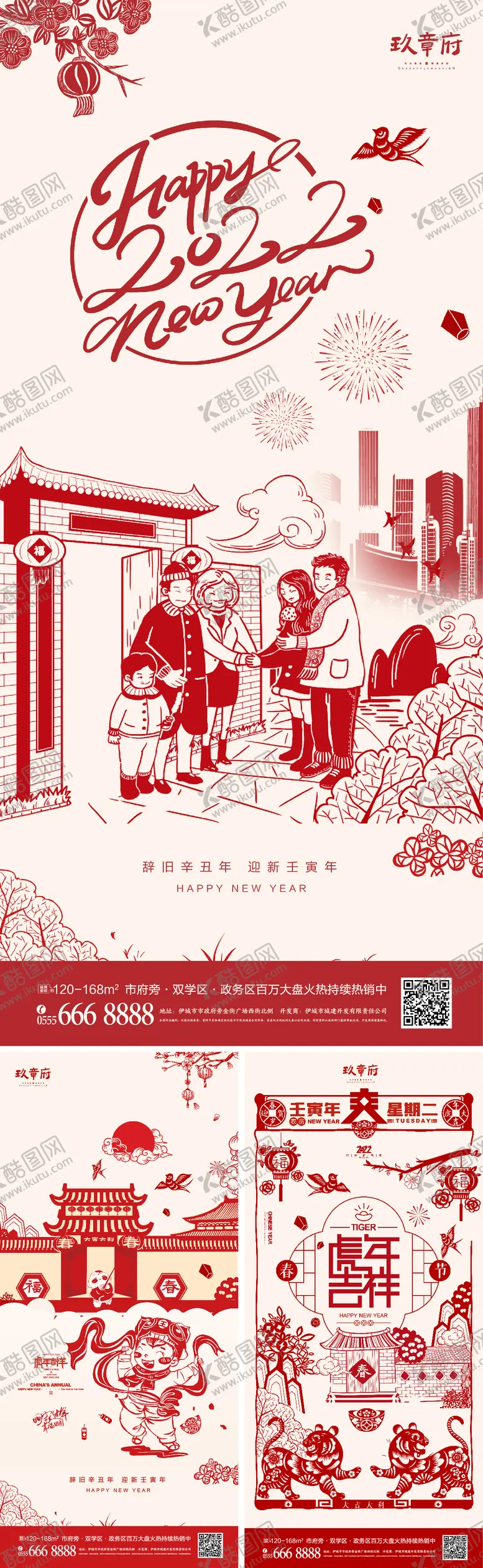 编号：53086101141415297659【酷图网】源文件下载-2022虎年 新年海报