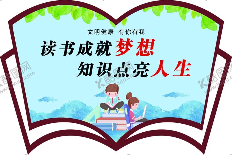 编号：98507006270903167407【酷图网】源文件下载-图书展板