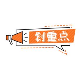 标签