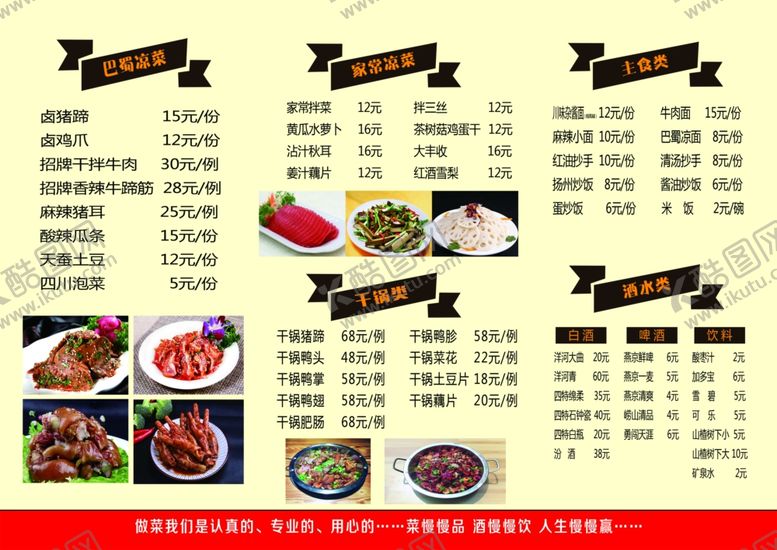 编号：85074710271702318396【酷图网】源文件下载-菜谱
