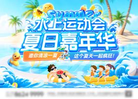 水上乐园海报