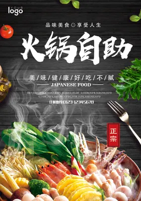 火锅海报涮羊肉涮自助点菜菜单