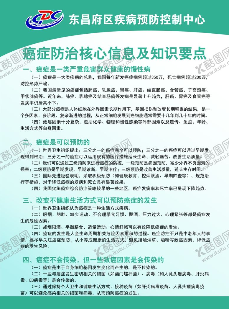 编号：20646406261922163203【酷图网】源文件下载-疾控彩页