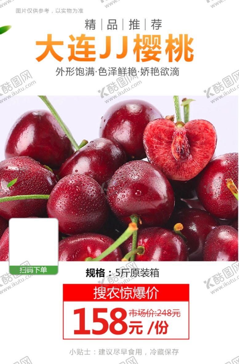 编号：15150409211941487526【酷图网】源文件下载-大连JJ樱桃5斤原装箱推广图