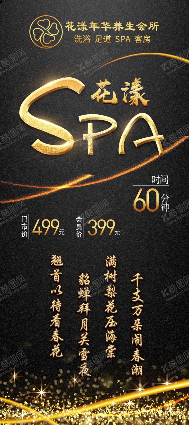 编号：33824709280055284811【酷图网】源文件下载-spa美容