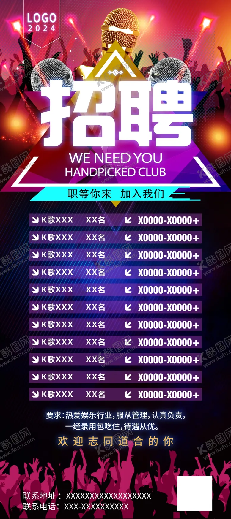 编号：23592001141810364403【酷图网】源文件下载-蓝紫色光效炫酷招聘招募招聘展架