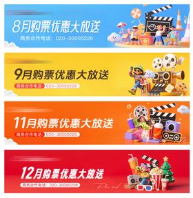 电影月度购票优惠宣传banner