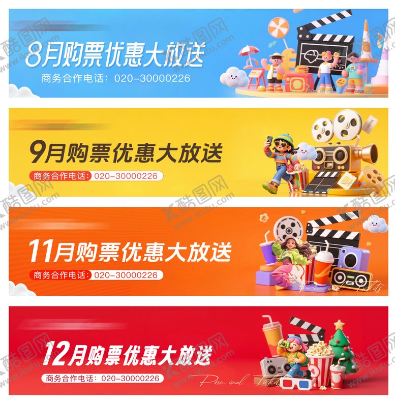 编号：39666203031418128962【酷图网】源文件下载-电影月度购票优惠宣传banner
