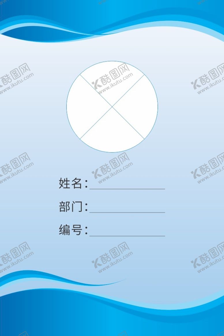 编号：70575810240607215153【酷图网】源文件下载-工作证