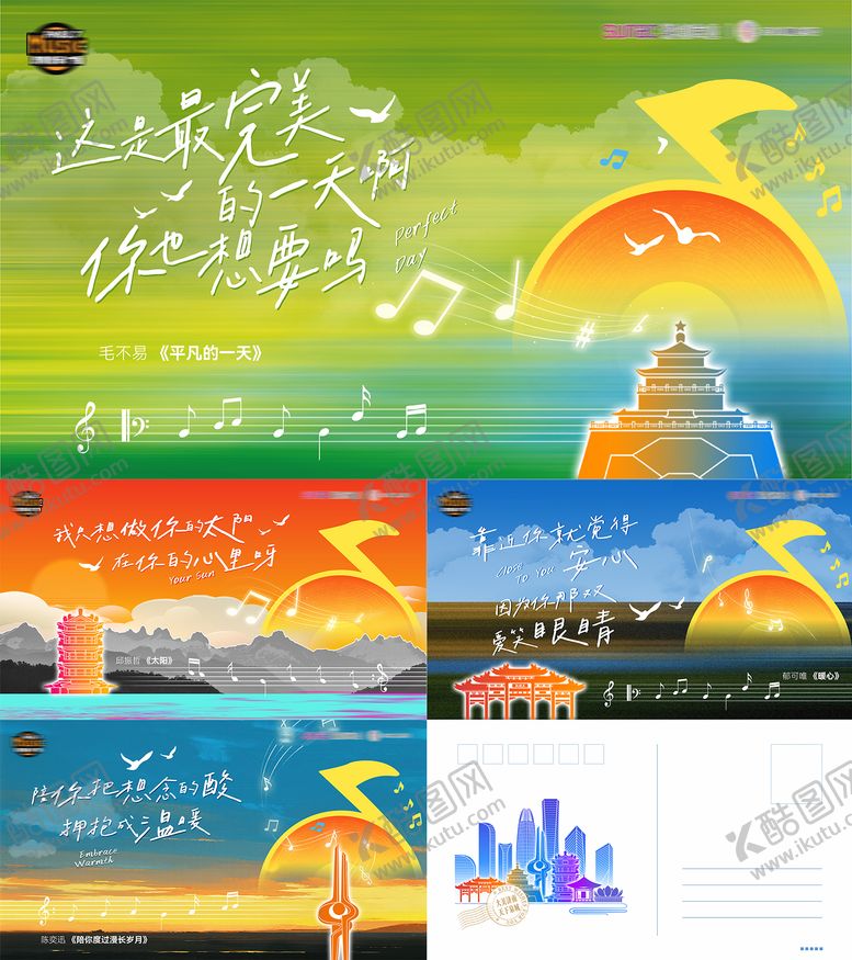 编号：40535704151449561454【酷图网】源文件下载-山东文旅景点地标音乐歌曲明信片海报