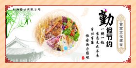 节约粮食稻谷展板厉行勤俭