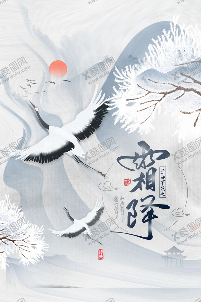编号：88818011181131021070【酷图网】源文件下载-霜降节日素材