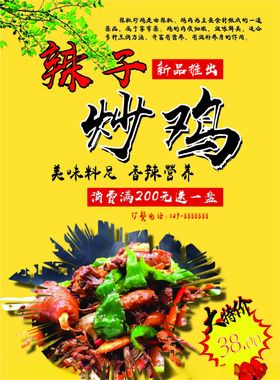 新品推出海报