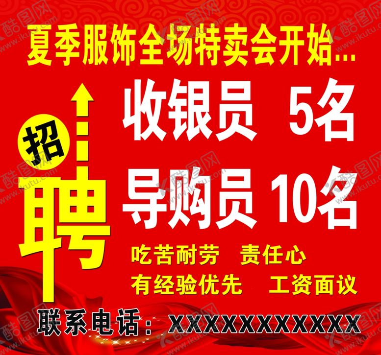 编号：33777705140207385334【酷图网】源文件下载-招聘