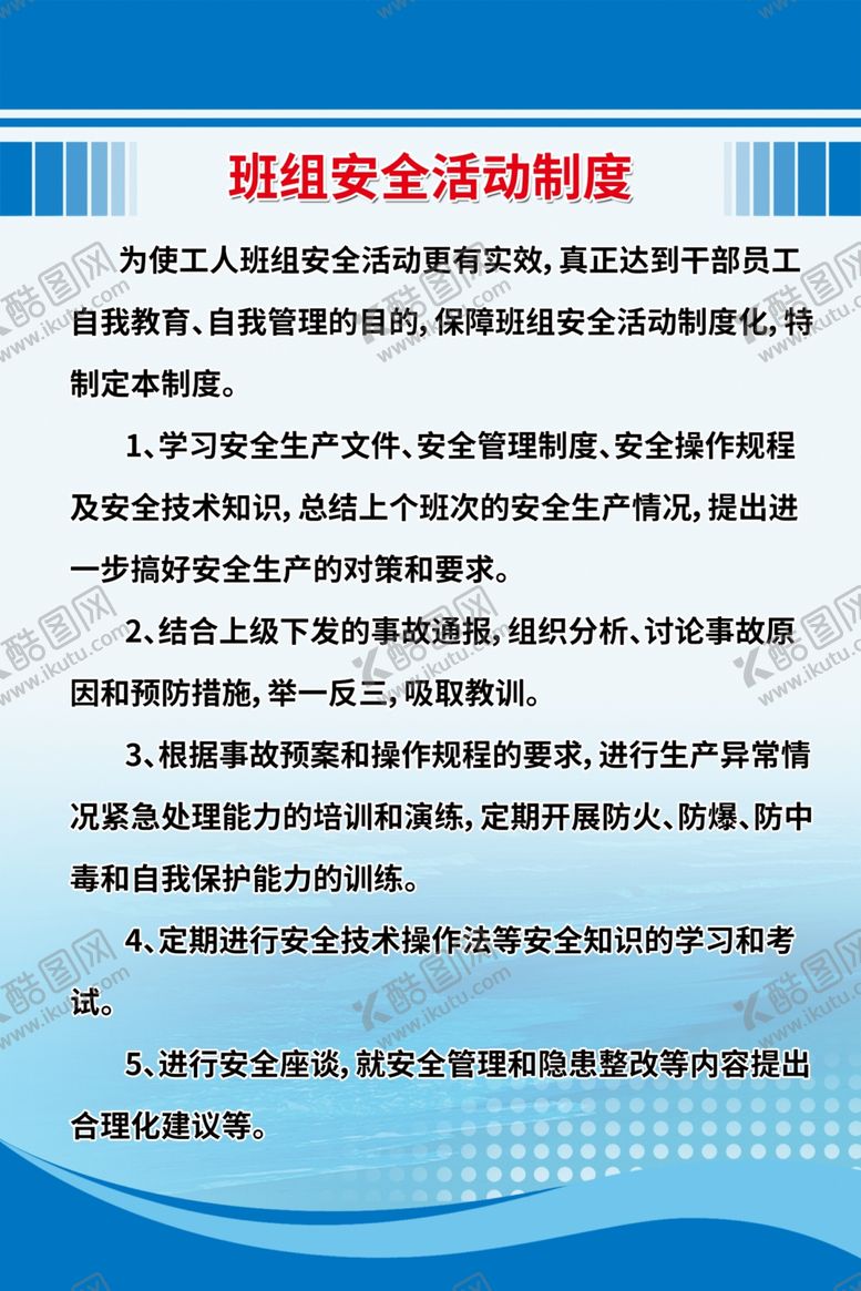 编号：11921810311033551836【酷图网】源文件下载-安全活动制度