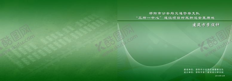 编号：96793804290017034787【酷图网】源文件下载-A3文本封面