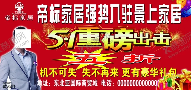 编号：83011704131440496947【酷图网】源文件下载-重磅出击