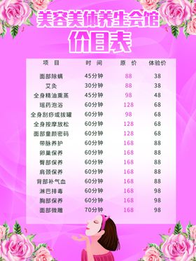 美容价格表
