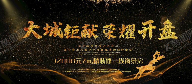 编号：30179609260510209407【酷图网】源文件下载-荣耀开盘