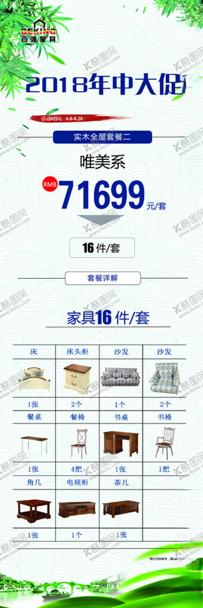 编号：81404202161527201880【酷图网】源文件下载-家具活动海报