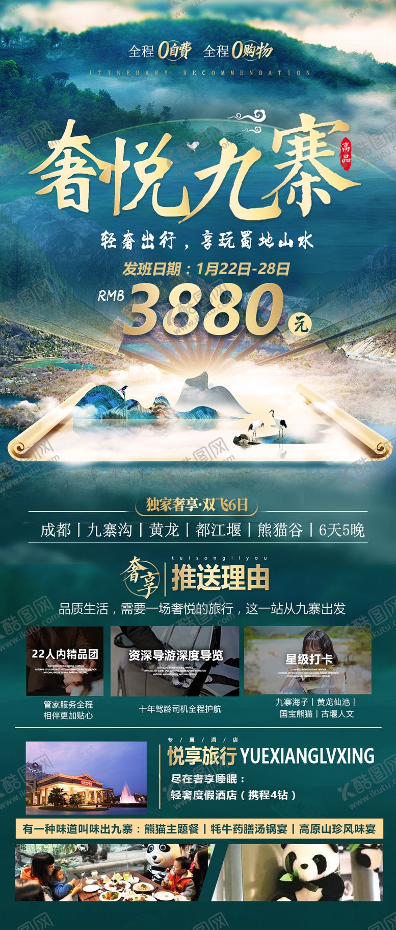 编号：31476411281420075795【酷图网】源文件下载-海报旅游套餐活动