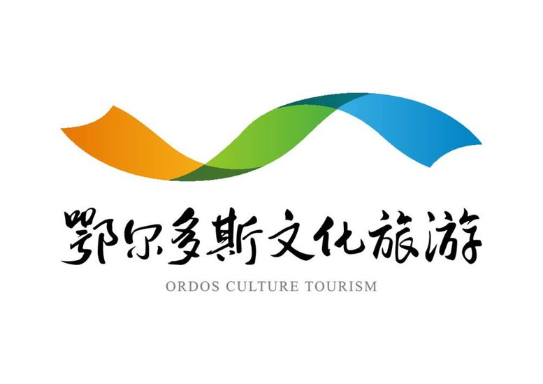 编号：32907312021455355937【酷图网】源文件下载-鄂尔多斯文化旅游LOGO