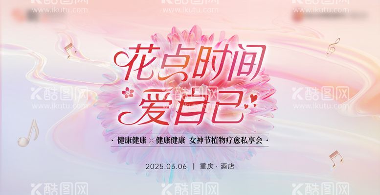 编号：35144803030604358688【酷图网】源文件下载-女神节主kv