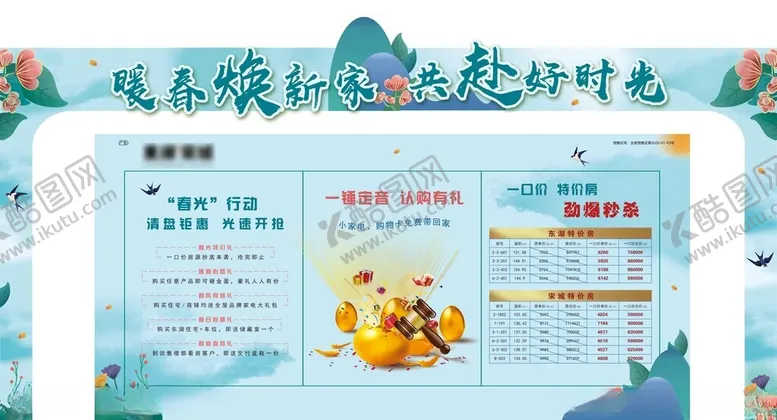 编号：22170002221325038199【酷图网】源文件下载-春季门头地产宣传