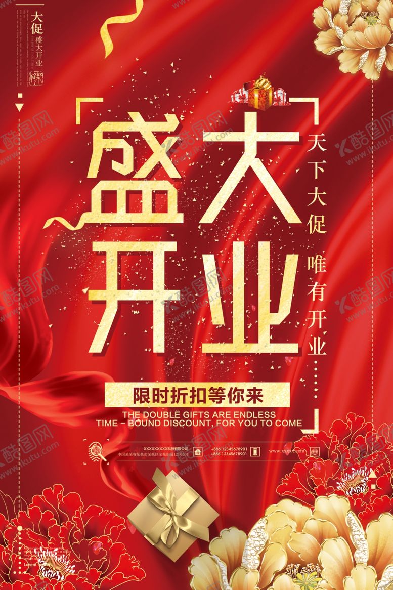 编号：21027605100039199867【酷图网】源文件下载-盛大开业海报