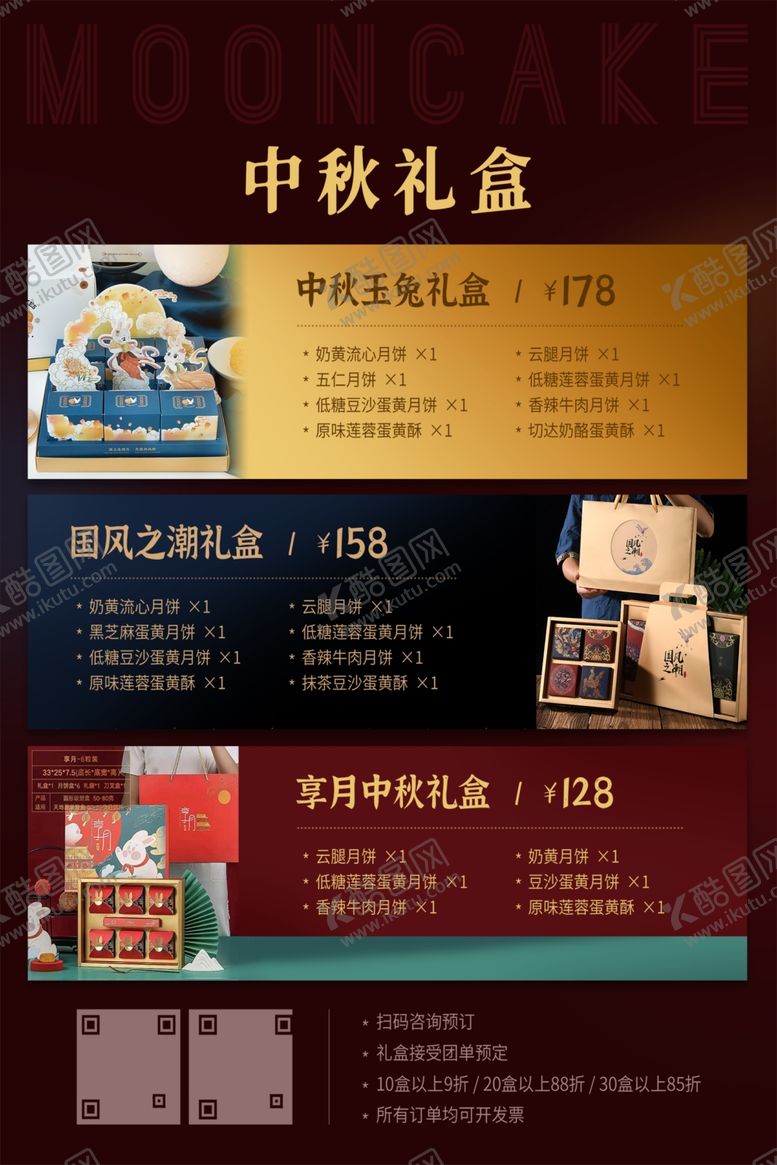 编号：69640202200400479892【酷图网】源文件下载-中秋节月饼价目表