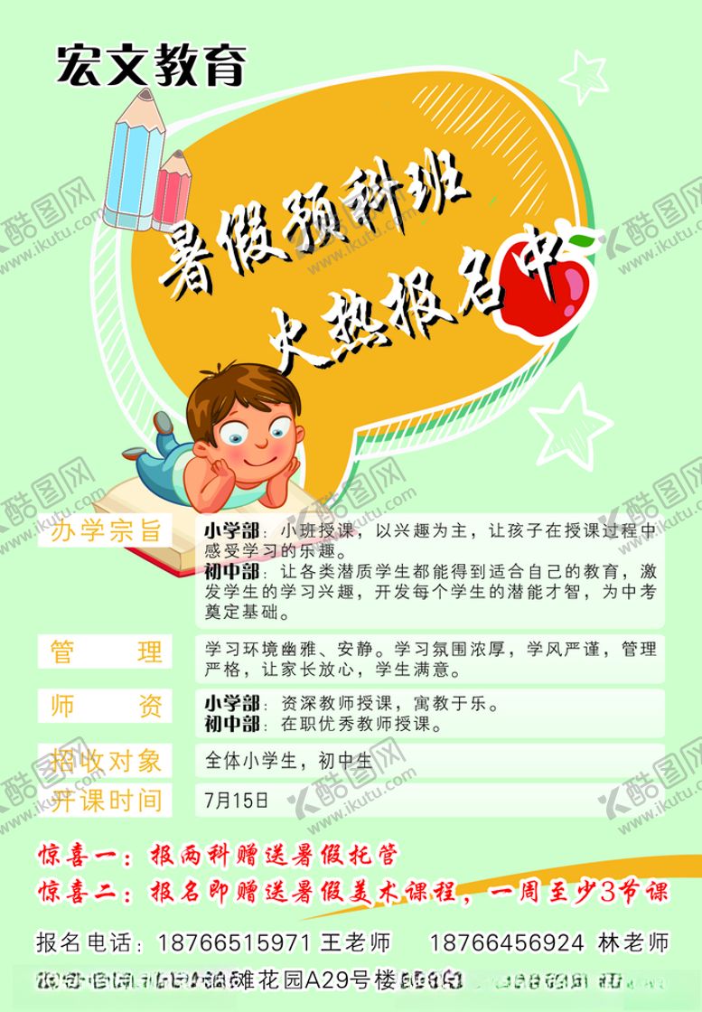 编号：70053809301921579768【酷图网】源文件下载-教育