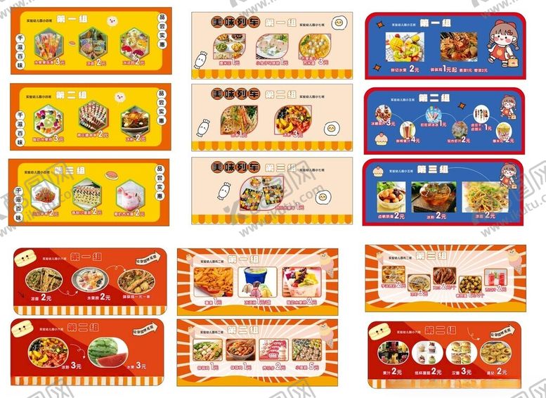 编号：57826102141623201403【酷图网】源文件下载-幼儿园美食海报
