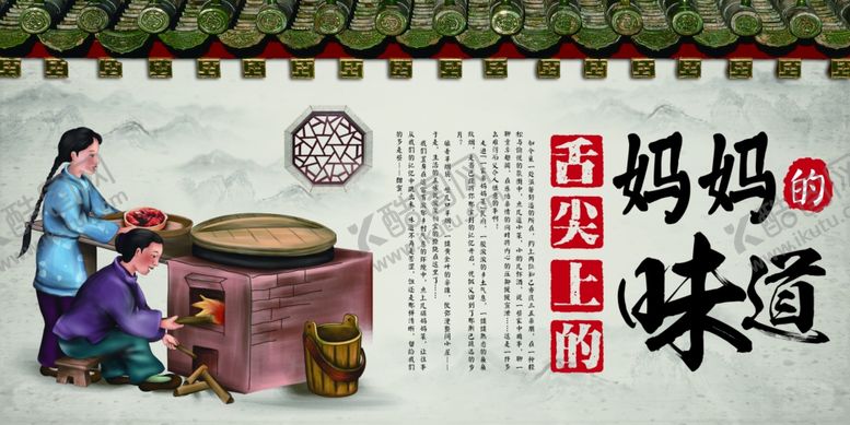 编号：49004602090909158036【酷图网】源文件下载-妈妈的味道