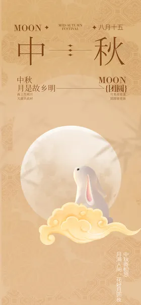 中秋节活动展板海报