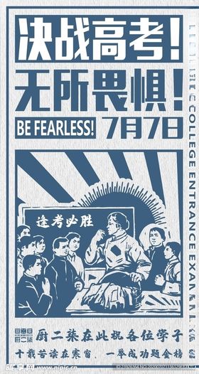 助力高考
