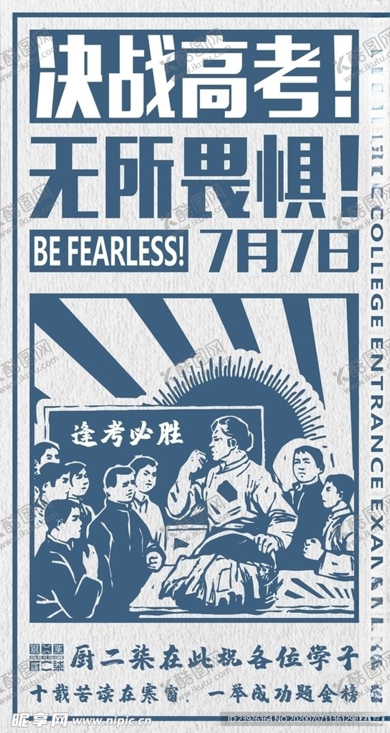 编号：59774705030629343103【酷图网】源文件下载-助力高考