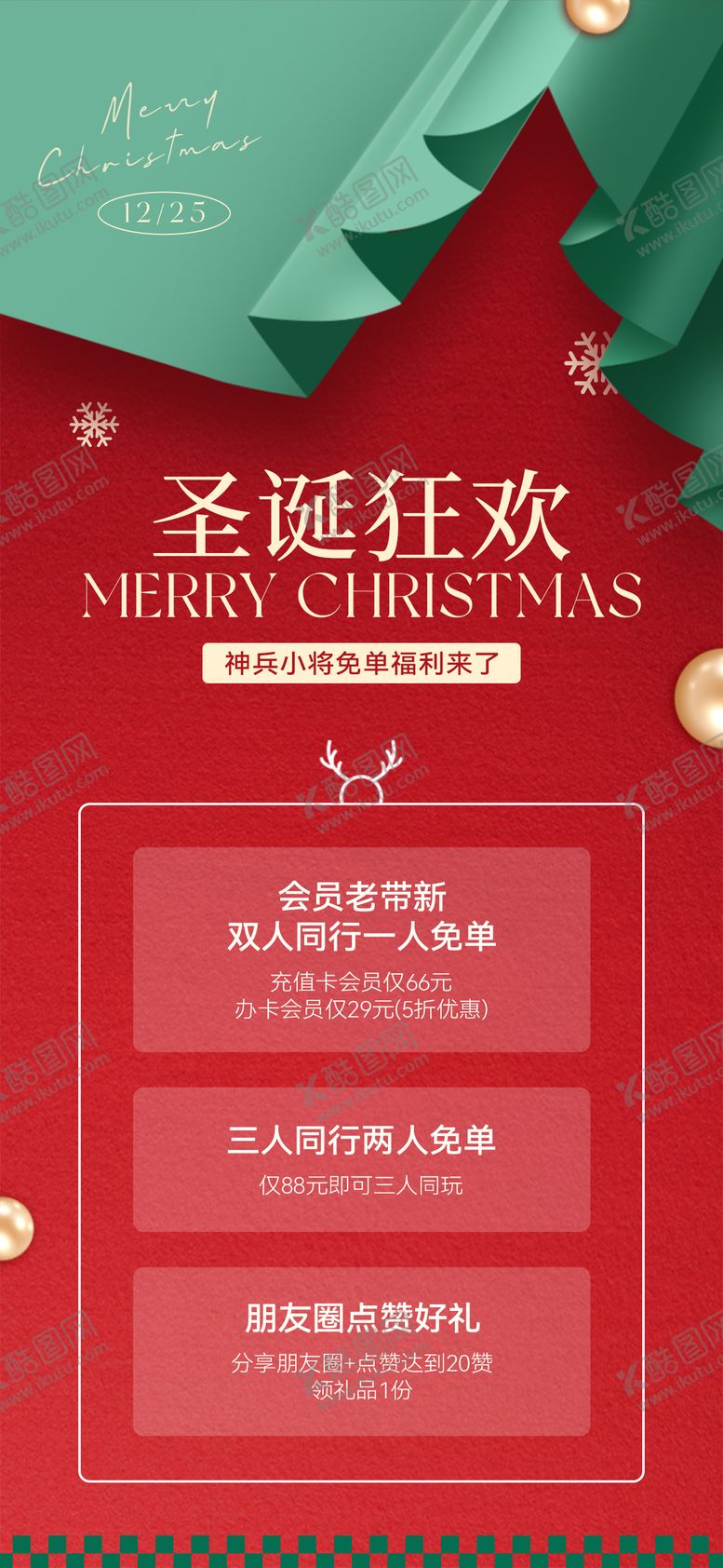 编号：67504512221427122647【酷图网】源文件下载-圣诞海报树活动海报