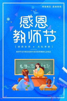 教师节海报晚会图片宣传感恩