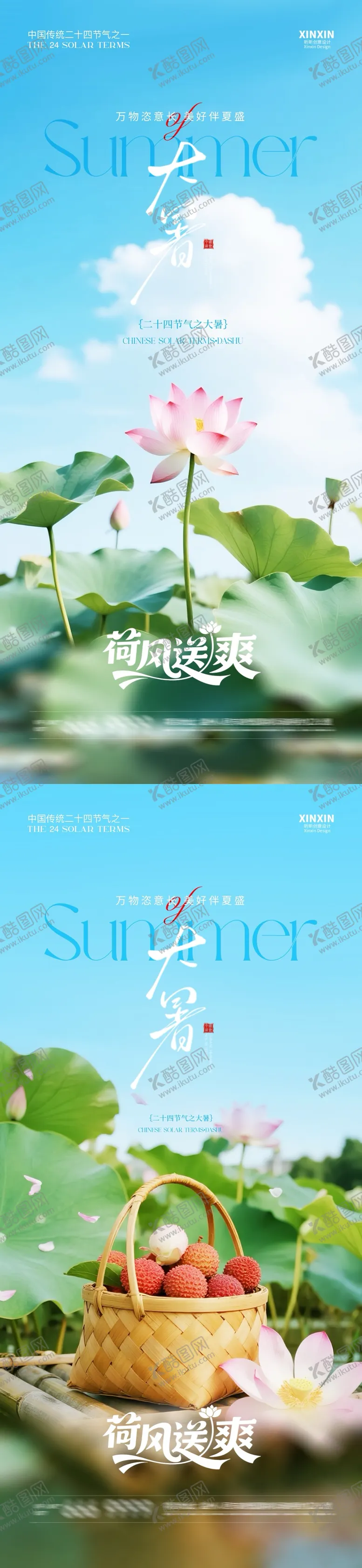 编号：61934507132207515973【酷图网】源文件下载-地产大暑节气清新海报