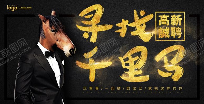 编号：51008210230833108416【酷图网】源文件下载-招聘
