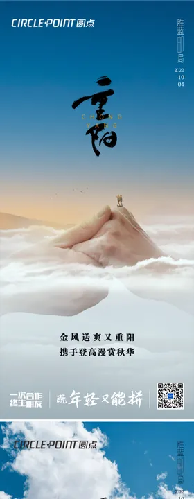 重阳登山敬老海报