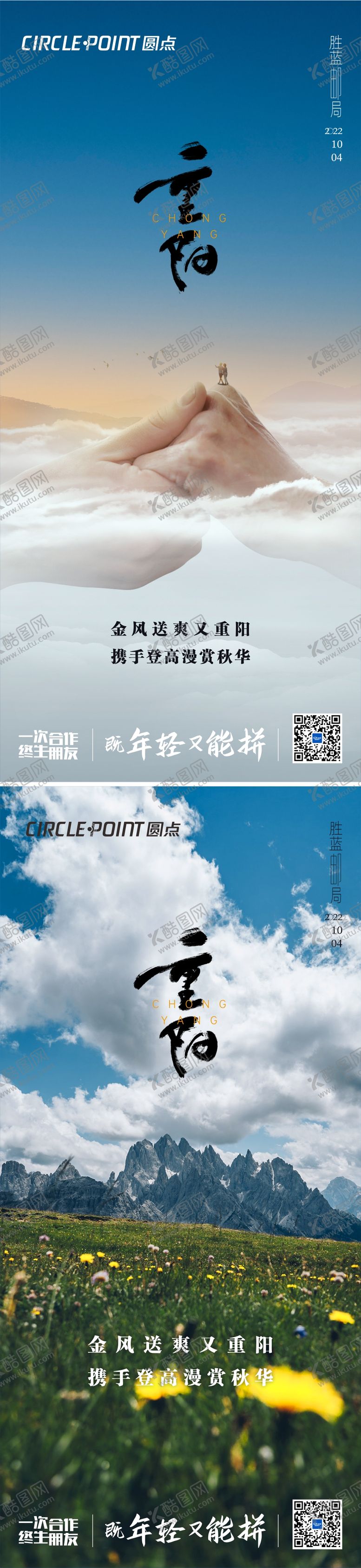 编号：13701110211801262354【酷图网】源文件下载-重阳登山敬老海报