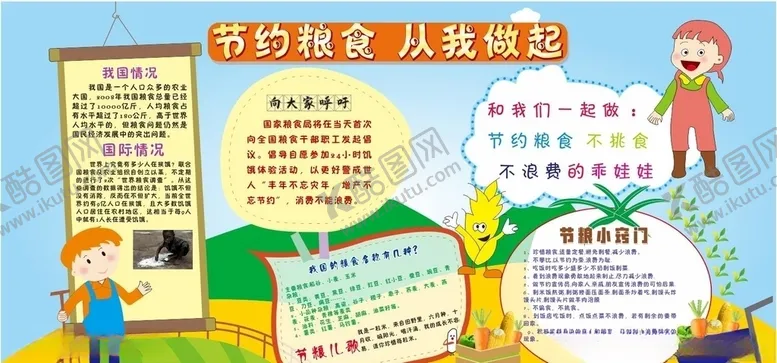 编号：53179905150047329503【酷图网】源文件下载-节约粮食